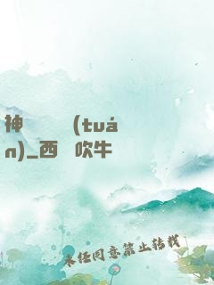 神級螞蟻軍團(tuán)